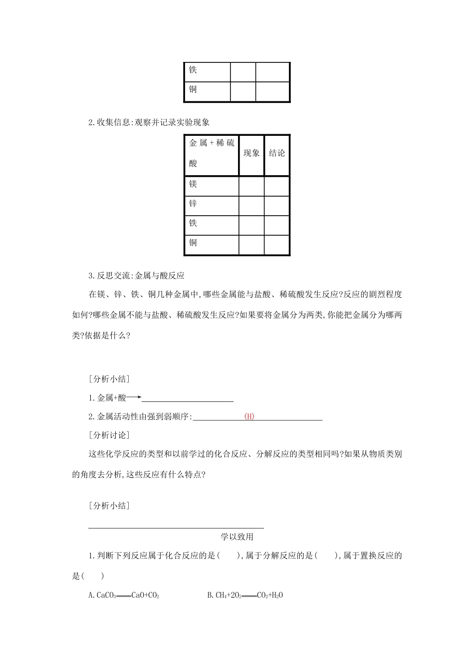 九年级化学下册 第八单元 金属和金属材料 课题 2 金属的化学性质（第1课时）学案设计 （新版）新人教版-（新版）新人教版初中九年级下册化学学案_第2页