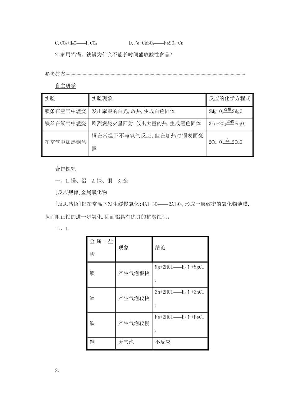 九年级化学下册 第八单元 金属和金属材料 课题 2 金属的化学性质（第1课时）学案设计 （新版）新人教版-（新版）新人教版初中九年级下册化学学案_第3页