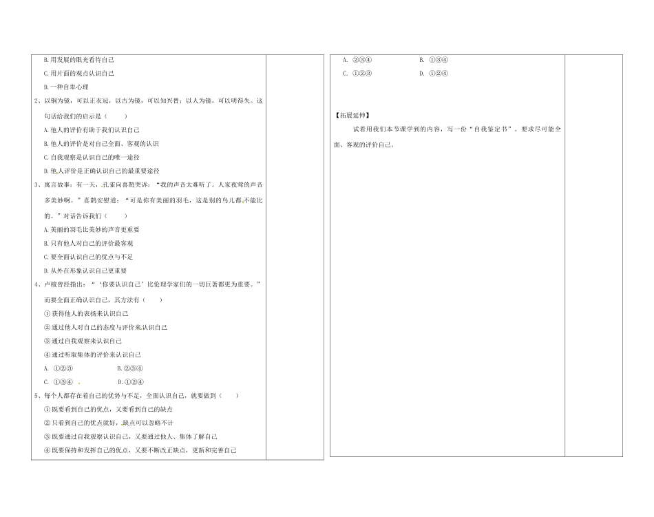 陕西省西安市庆安中学七年级政治上册《5.1日新又新我常新》导学案（无答案） 新人教版_第2页