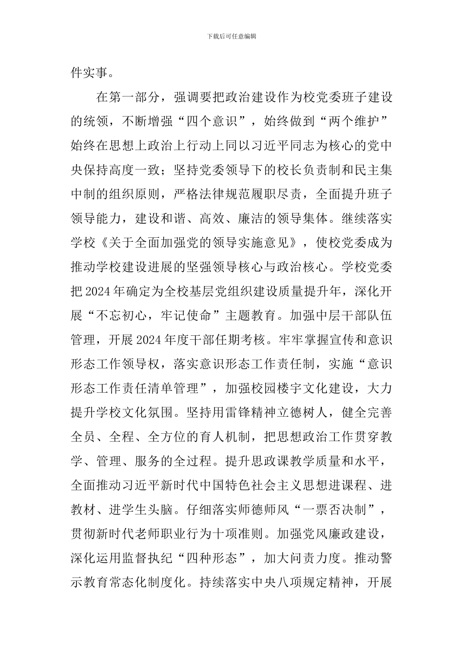 2024年全校干部大会讲话稿_第2页