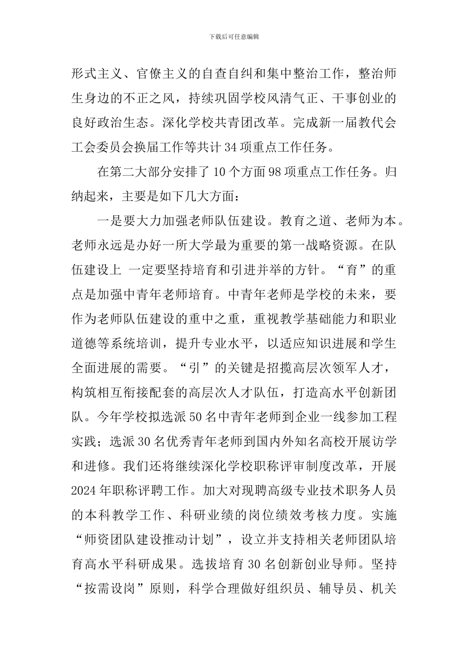 2024年全校干部大会讲话稿_第3页