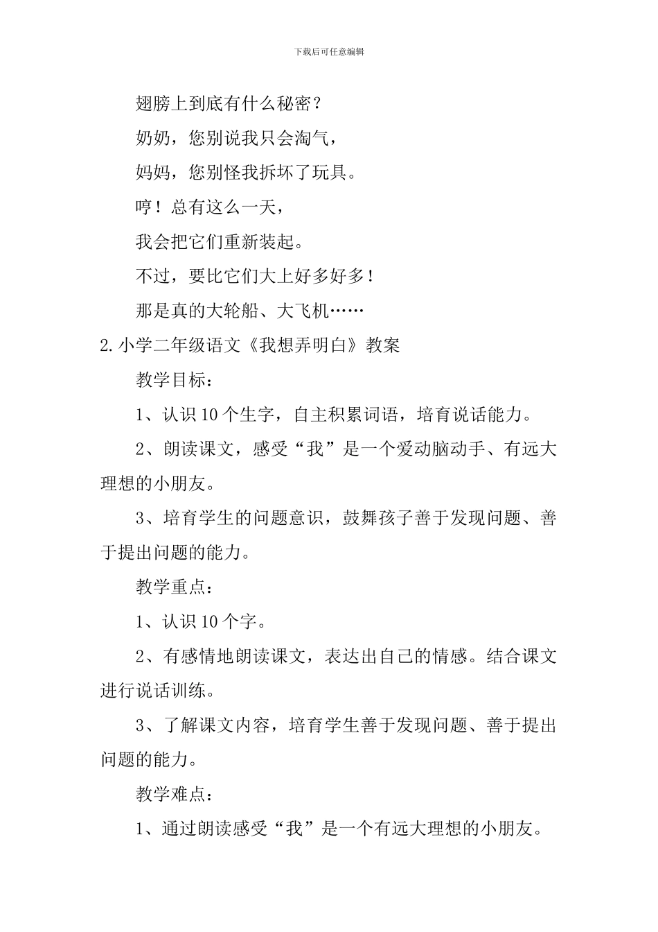 小学二年级语文《我想弄明白》原文、教案及教学反思_第2页