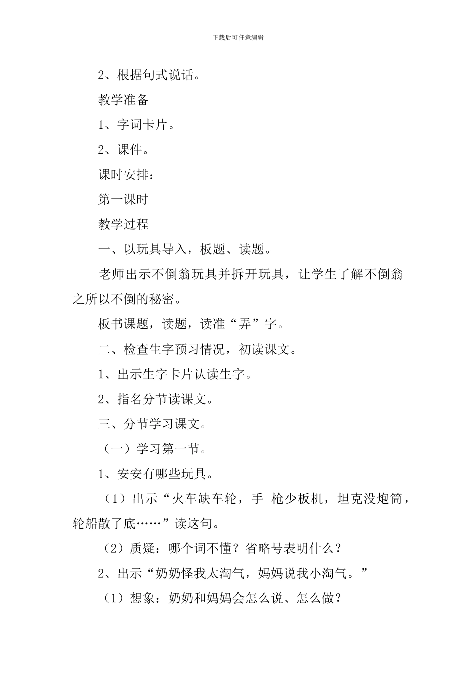 小学二年级语文《我想弄明白》原文、教案及教学反思_第3页