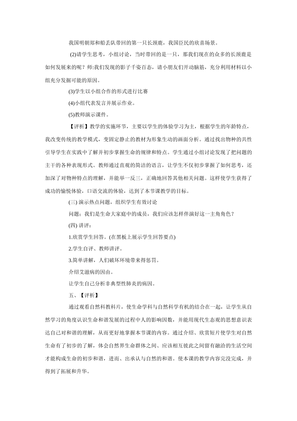 七年级政治《多彩的生命世界》教学设计鲁教版教材_第2页