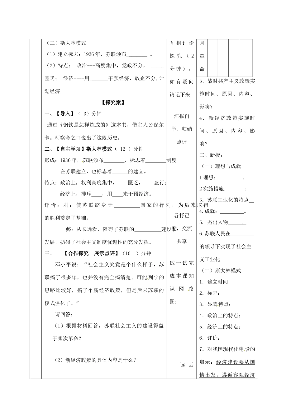 甘肃省临泽县九年级历史下册 第2课 苏联的崛起导学案 北师大版-北师大版初中九年级下册历史学案_第2页