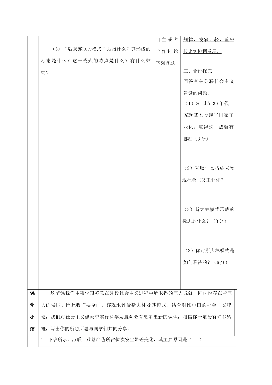甘肃省临泽县九年级历史下册 第2课 苏联的崛起导学案 北师大版-北师大版初中九年级下册历史学案_第3页