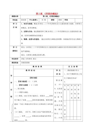 甘肃省临泽县九年级历史下册 第2课 苏联的崛起导学案 北师大版-北师大版初中九年级下册历史学案