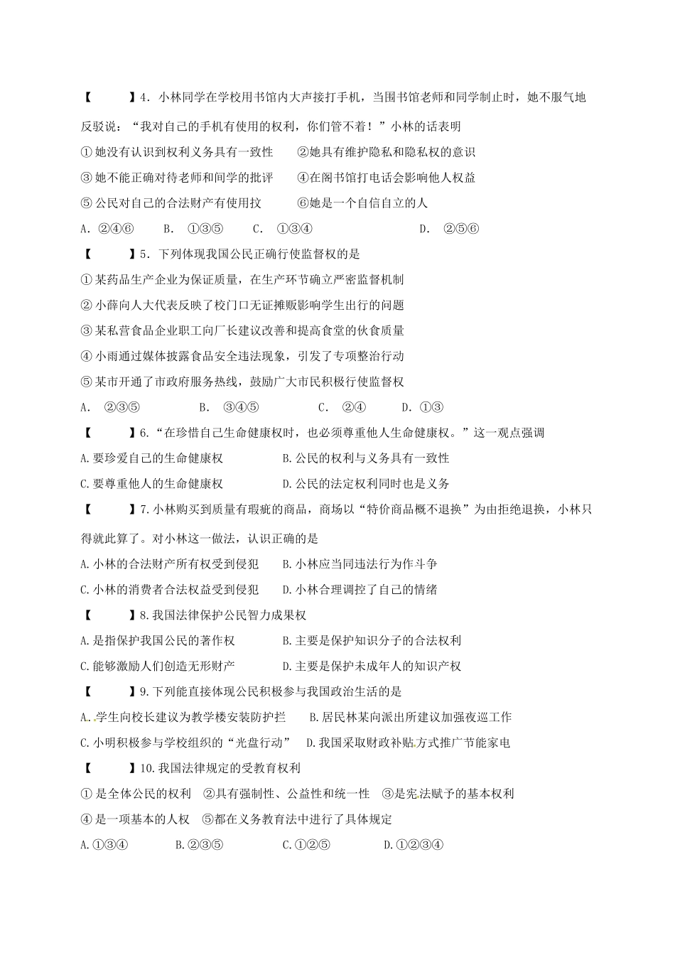 江苏省溧水区中考政治一轮复习学案11-人教版初中九年级全册政治学案_第3页