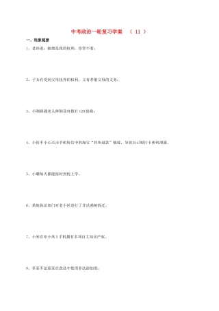 江苏省溧水区中考政治一轮复习学案11-人教版初中九年级全册政治学案