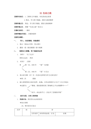 七年级语文上册 第32课《生命之线》教学设计 上海版教材