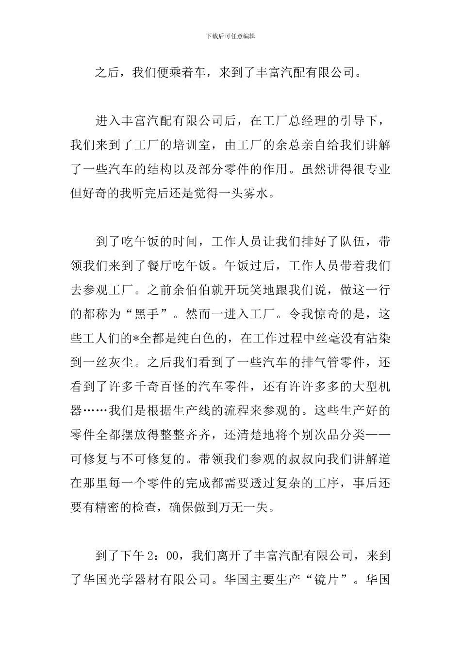 参观企业精选心得体会范本_第2页