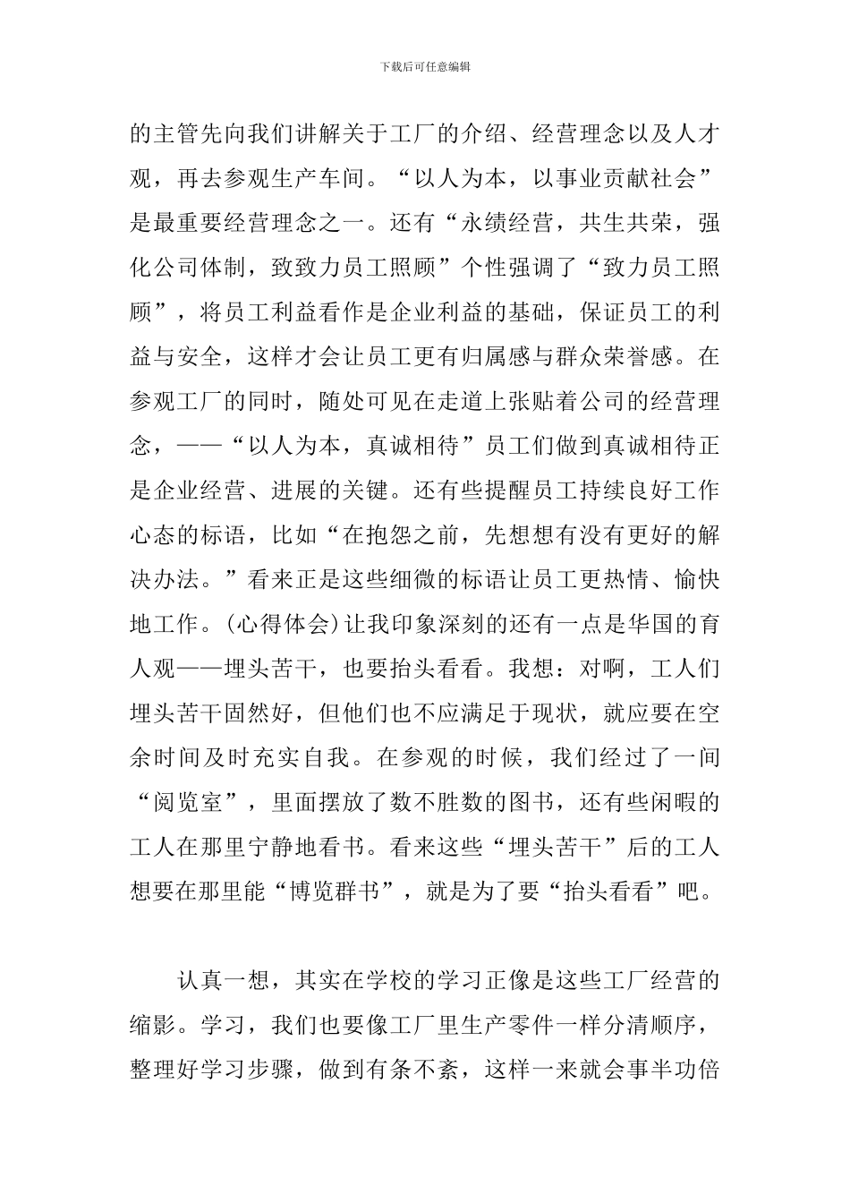 参观企业精选心得体会范本_第3页