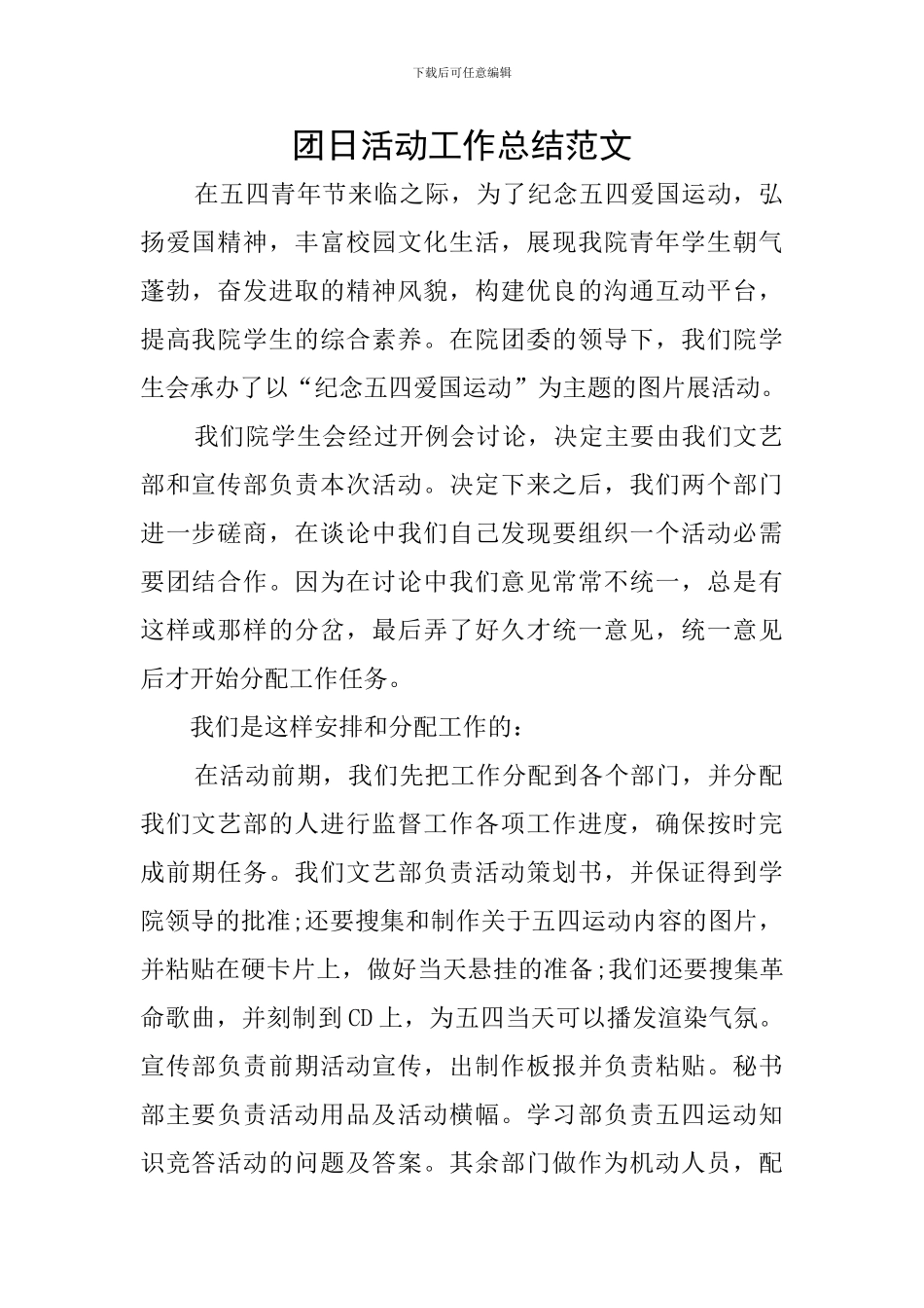 团日活动工作总结范文_第1页