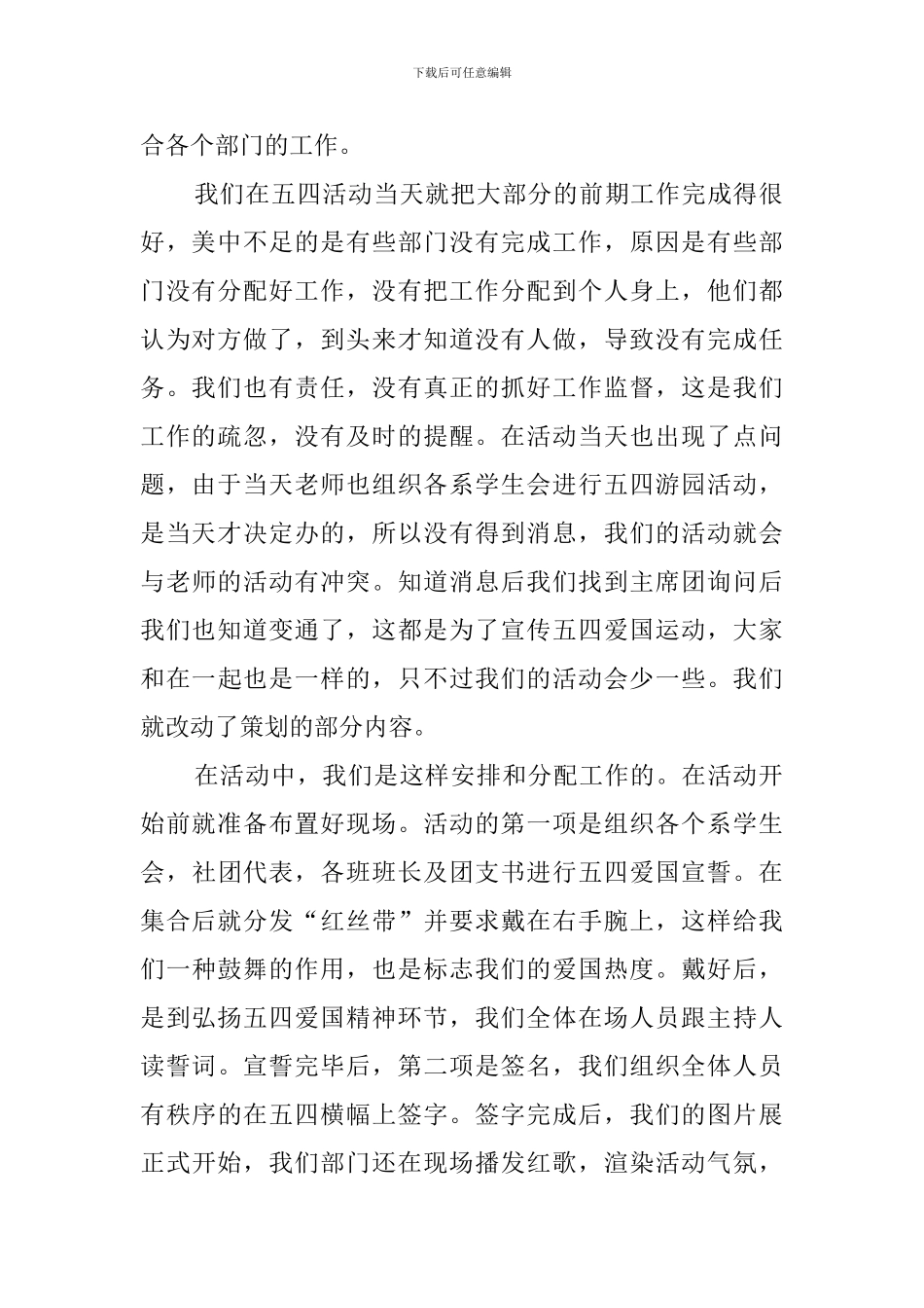 团日活动工作总结范文_第2页