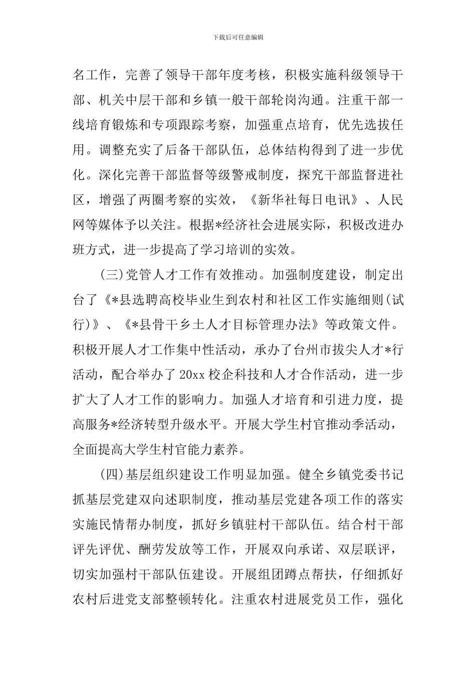 人事教育培训工作会议发言五篇_第2页