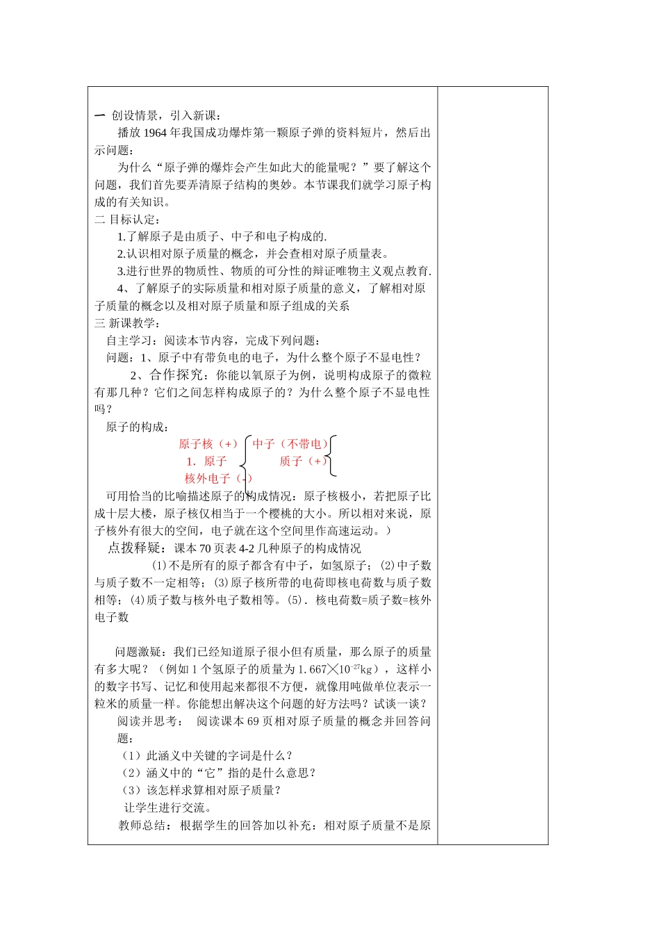 山东省东营区一中八年级化学全册 3.2 原子的构成（一）学案 新人教版（五四学制）_第2页