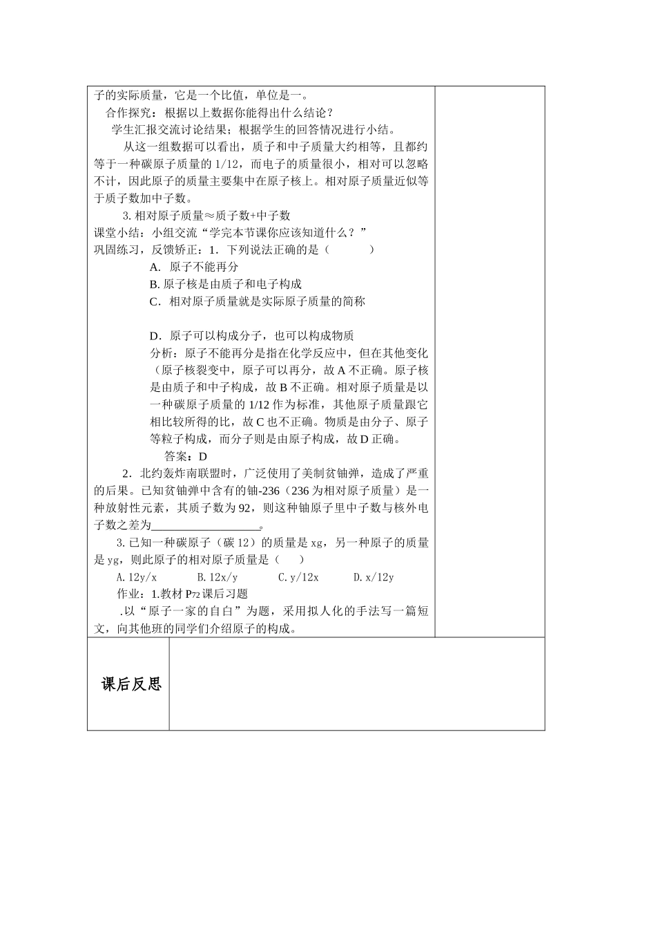 山东省东营区一中八年级化学全册 3.2 原子的构成（一）学案 新人教版（五四学制）_第3页
