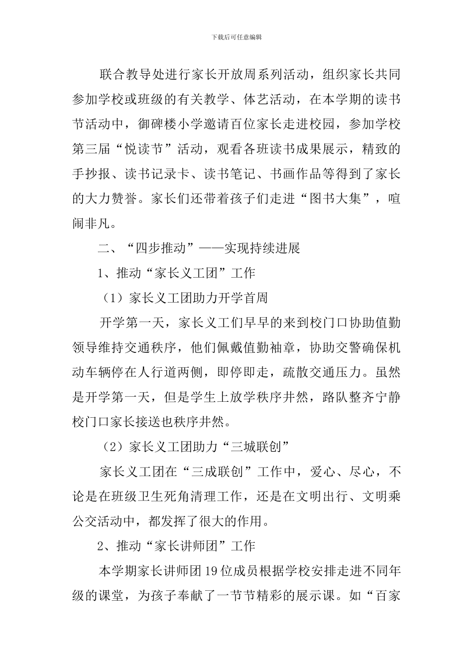 家委会工作总结3篇_第2页