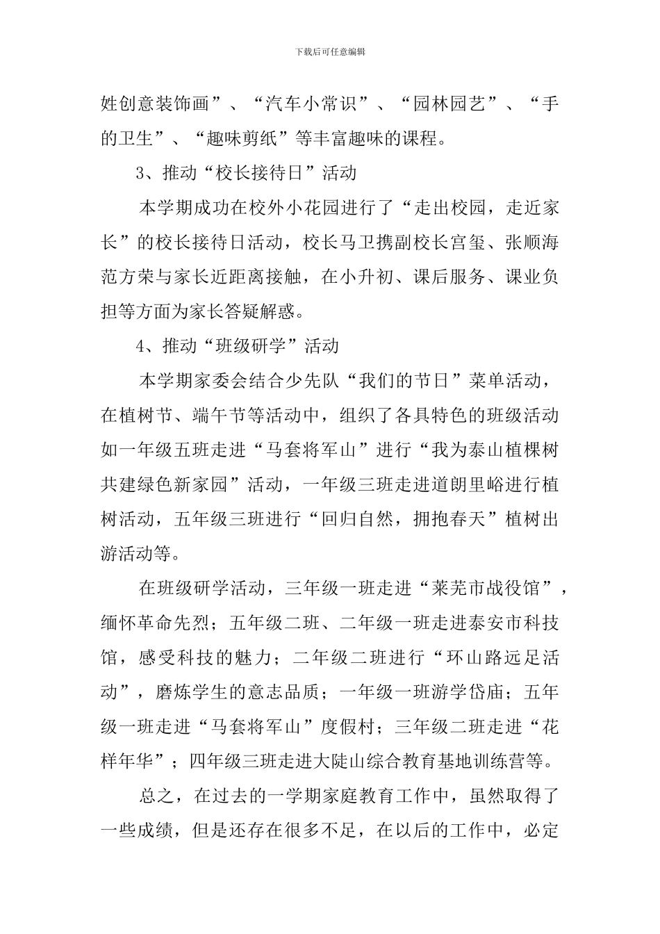 家委会工作总结3篇_第3页