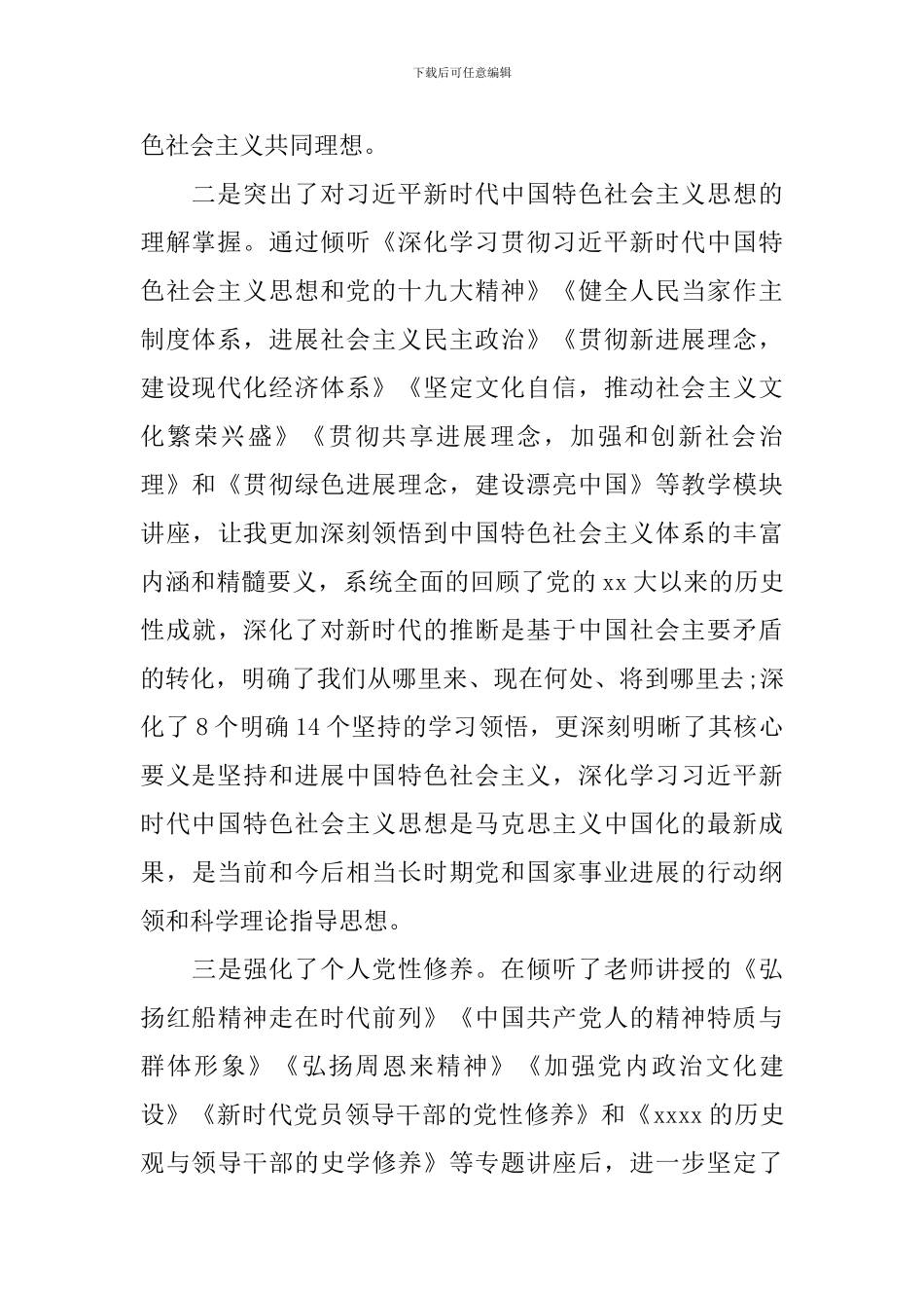 党校培训学习心得范文_第2页