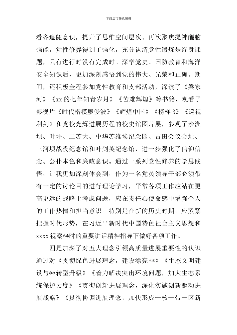 党校培训学习心得范文_第3页