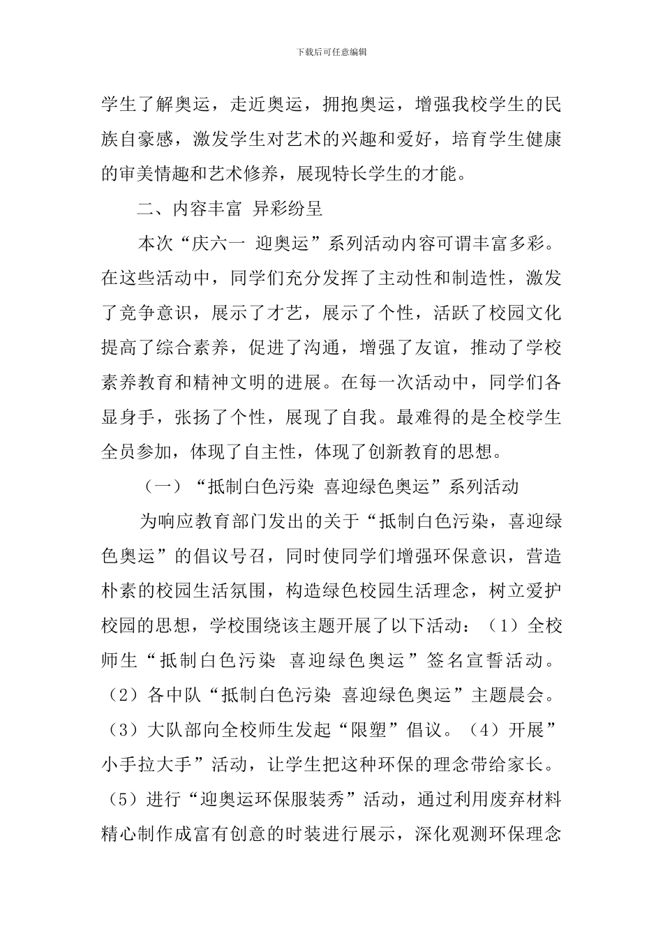 镇中心小学“庆六一-迎奥运”活动总结_第2页