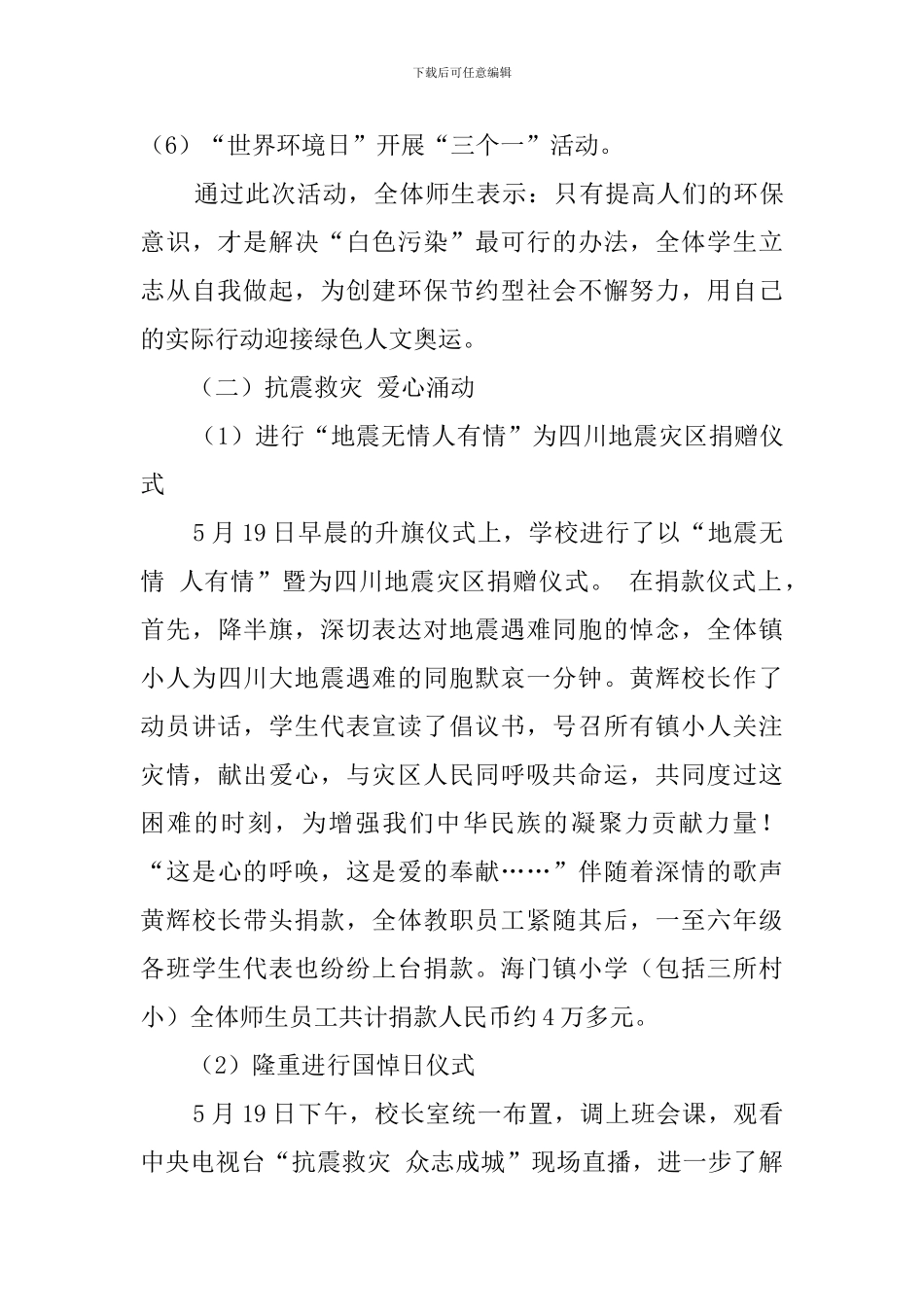 镇中心小学“庆六一-迎奥运”活动总结_第3页