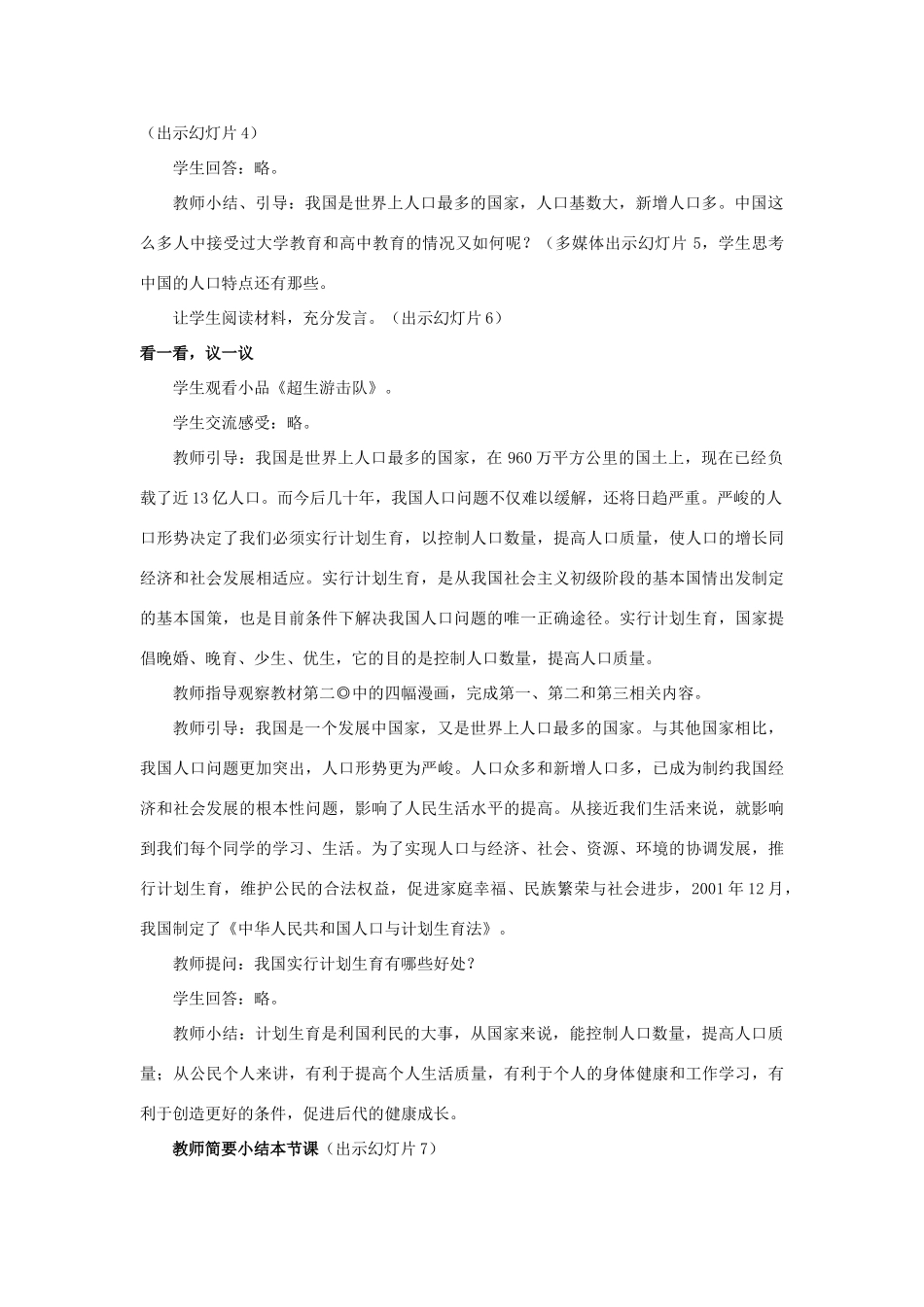 七年级政治下册 第十三棵《持续和谐发展》教学设计 陕教版教材_第2页