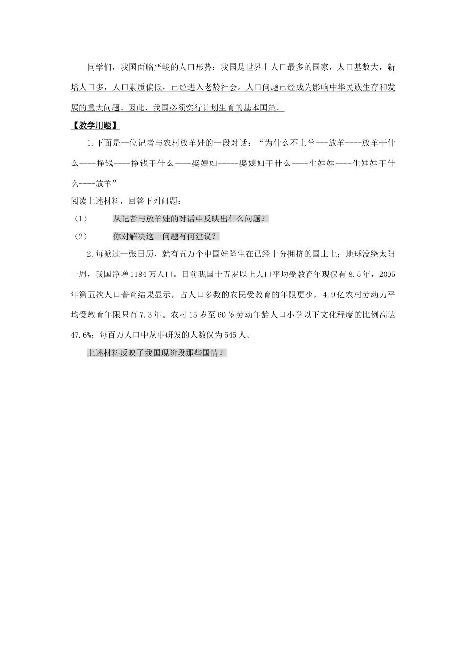 七年级政治下册 第十三棵《持续和谐发展》教学设计 陕教版教材_第3页