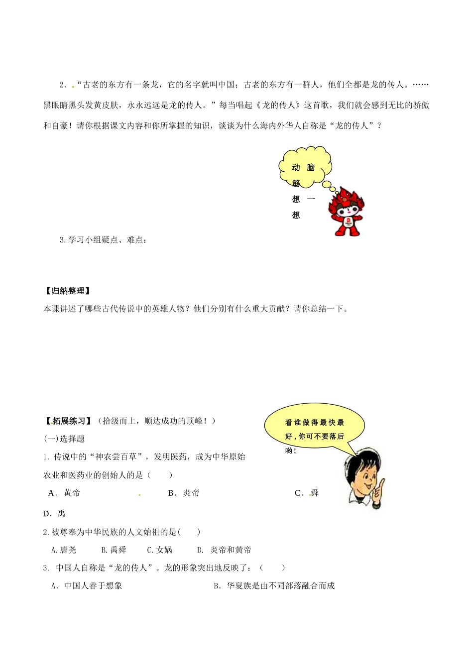 七年级历史上册 第3课《传说时代的文明曙光》导学案北师大版_第2页