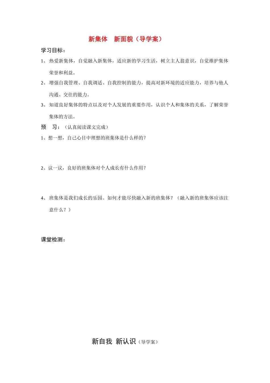 七年级政治上册 学习—成才的阶梯学案 鲁教版_第1页