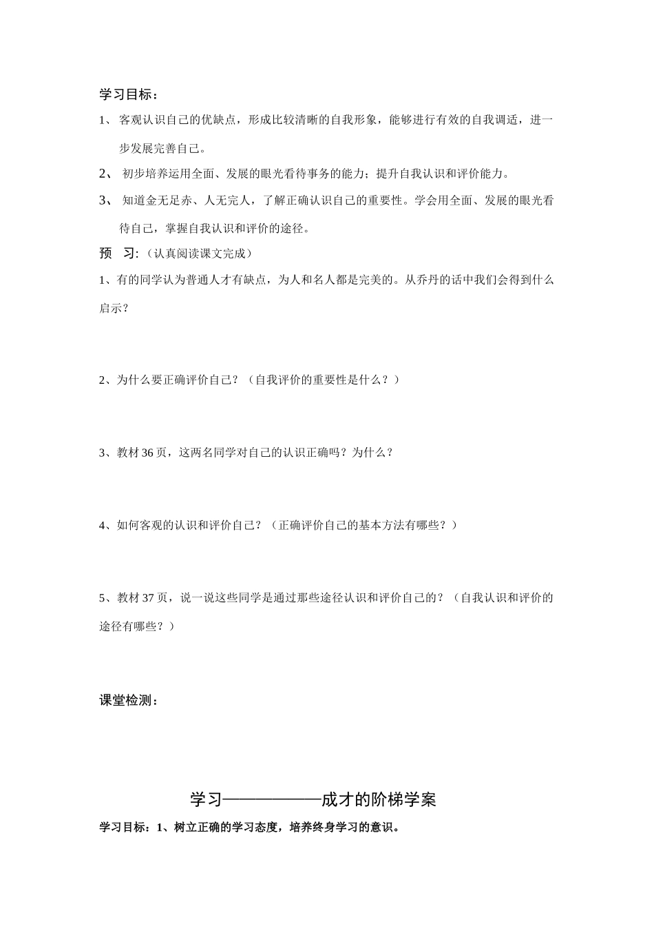 七年级政治上册 学习—成才的阶梯学案 鲁教版_第2页