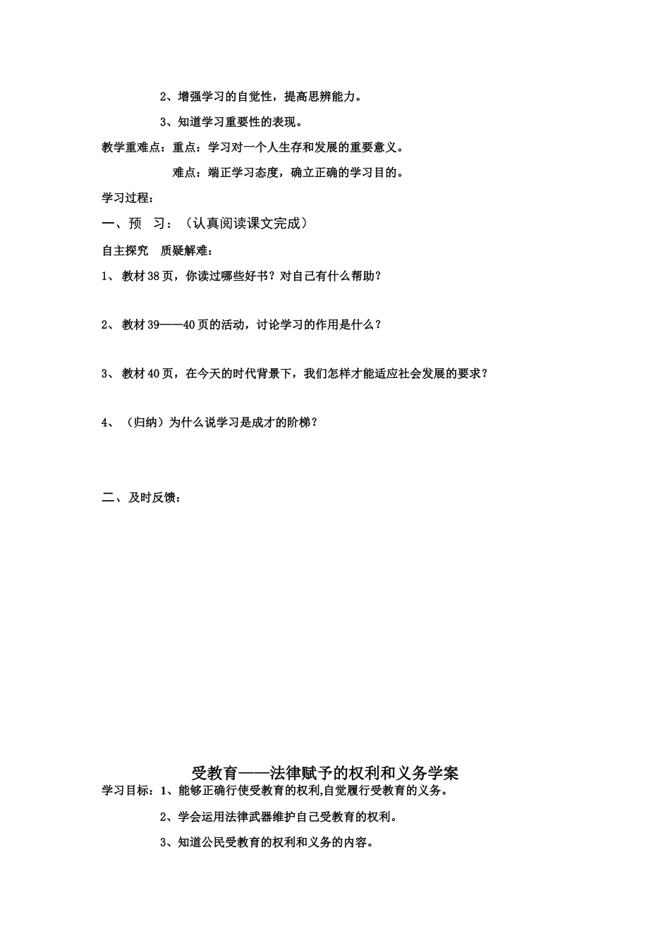七年级政治上册 学习—成才的阶梯学案 鲁教版_第3页
