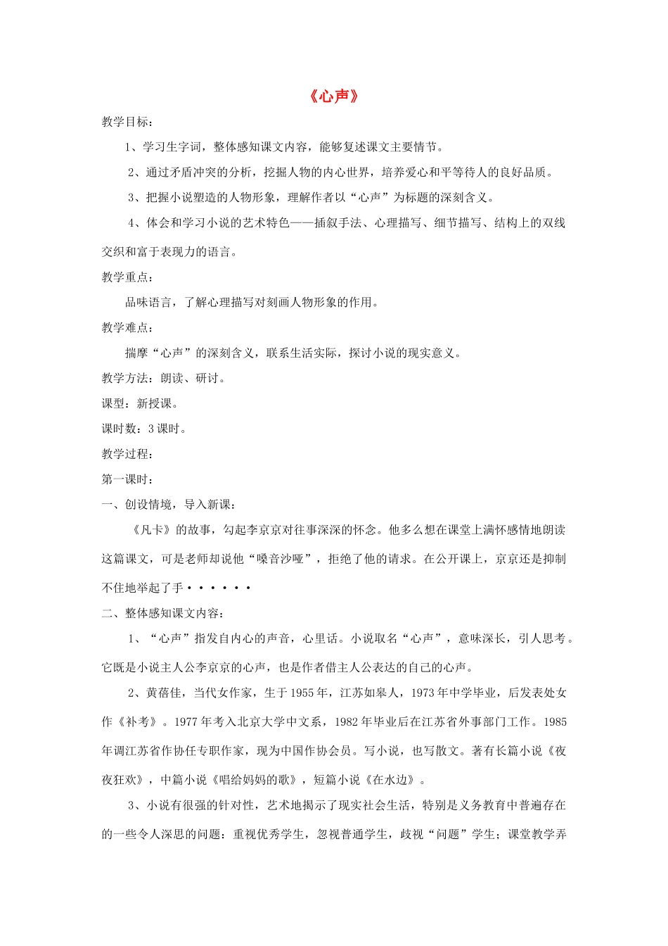 七年级语文上册 第15课《心声》精品教学设计 语文版教材-语文版教材初中七年级上册语文教学设计_第1页