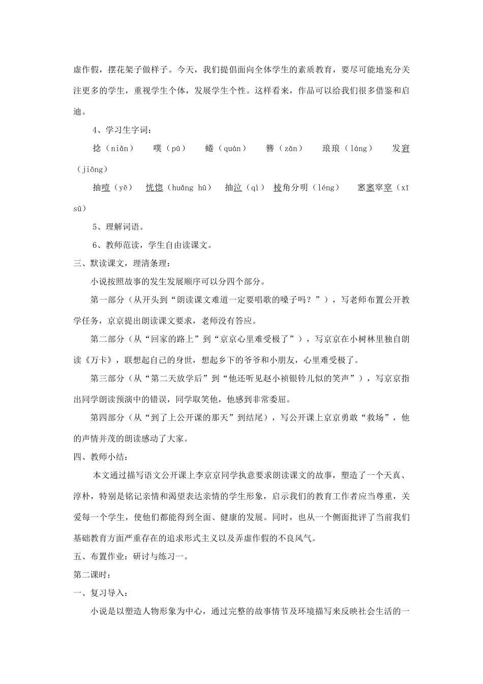 七年级语文上册 第15课《心声》精品教学设计 语文版教材-语文版教材初中七年级上册语文教学设计_第2页