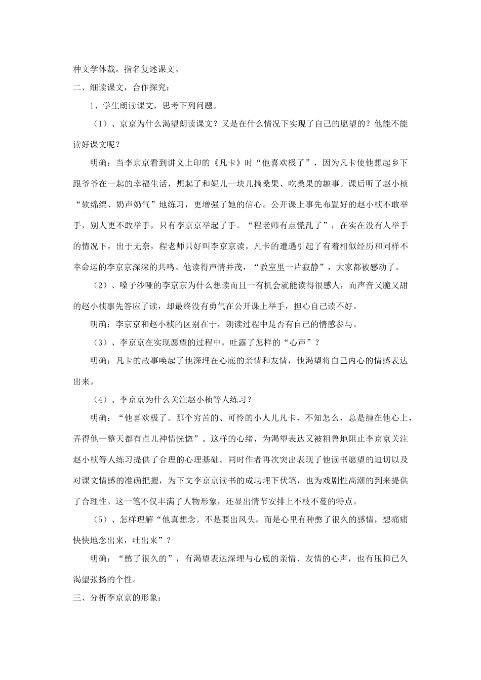 七年级语文上册 第15课《心声》精品教学设计 语文版教材-语文版教材初中七年级上册语文教学设计_第3页