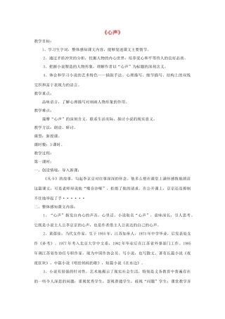 七年级语文上册 第15课《心声》精品教学设计 语文版教材-语文版教材初中七年级上册语文教学设计