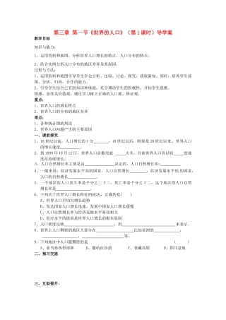 重庆市第三十九中学七年级地理上册 第三章 第一节《世界的人口》（第1课时）导学案 （新版）湘教版