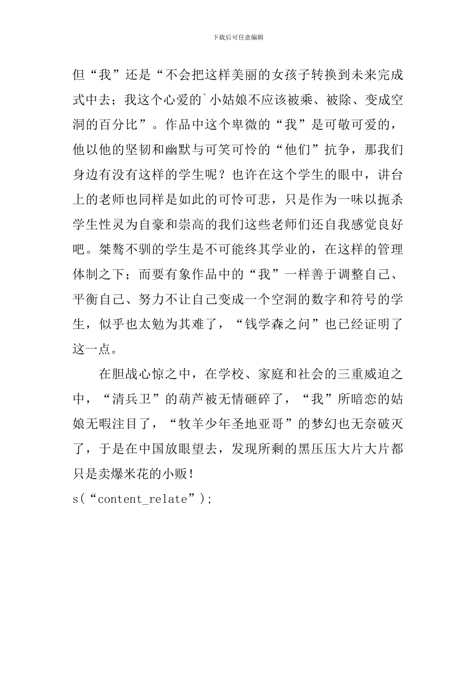 《在桥边》读后感_第2页