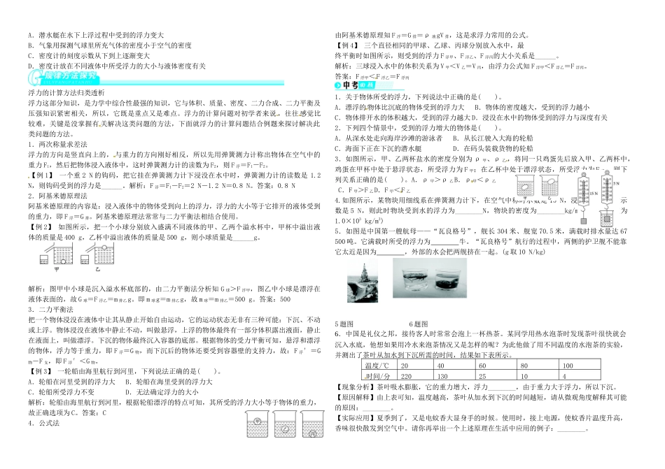 中考物理 第26讲 浮力 浮力的应用复习学案-人教版初中九年级全册物理学案_第2页
