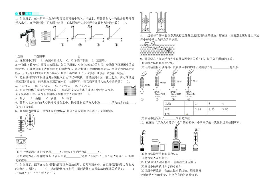 中考物理 第26讲 浮力 浮力的应用复习学案-人教版初中九年级全册物理学案_第3页