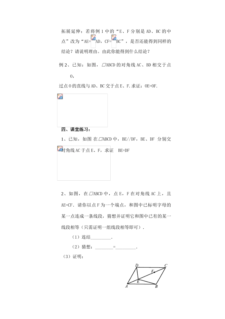 平行四边形的性质_第2页