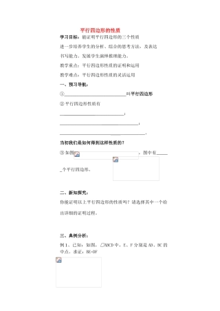 平行四边形的性质