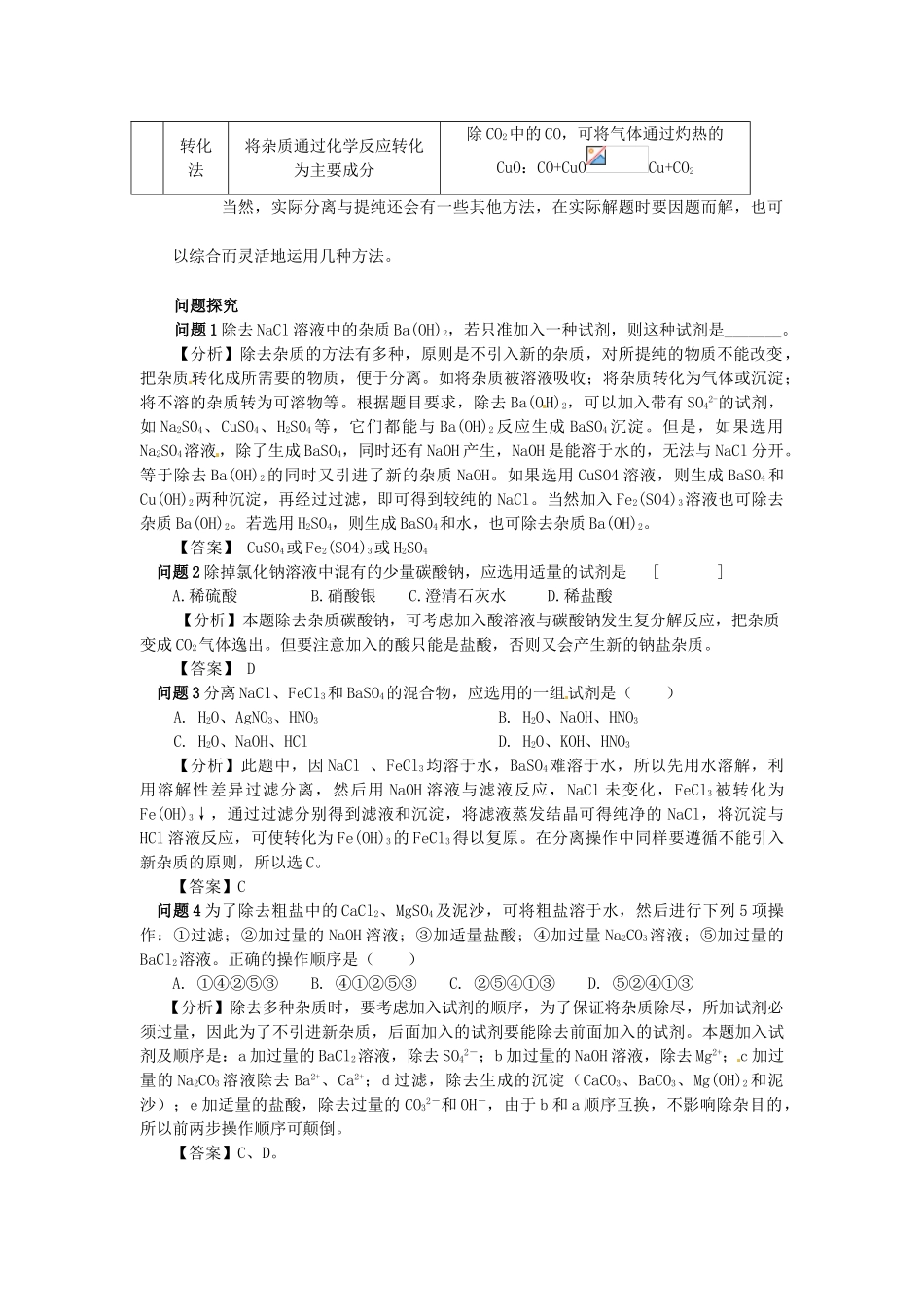 中考化学总复习 专题六 物质的分离学案-人教版初中九年级全册化学学案_第3页