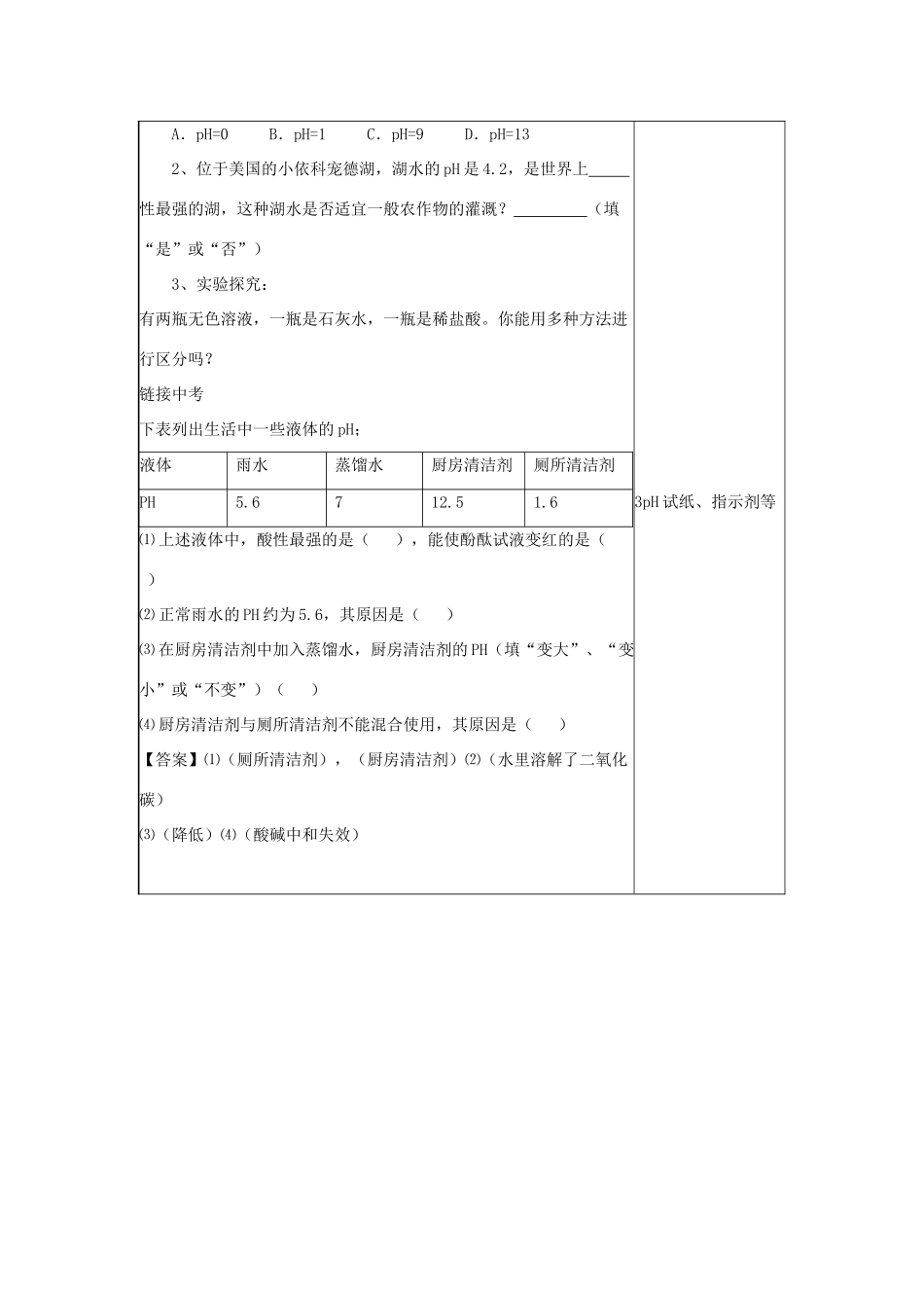 2013年秋九年级化学全册 第七单元 常见的酸和碱 第三节 溶液的酸碱性名师教案2（新版）鲁教版_第3页