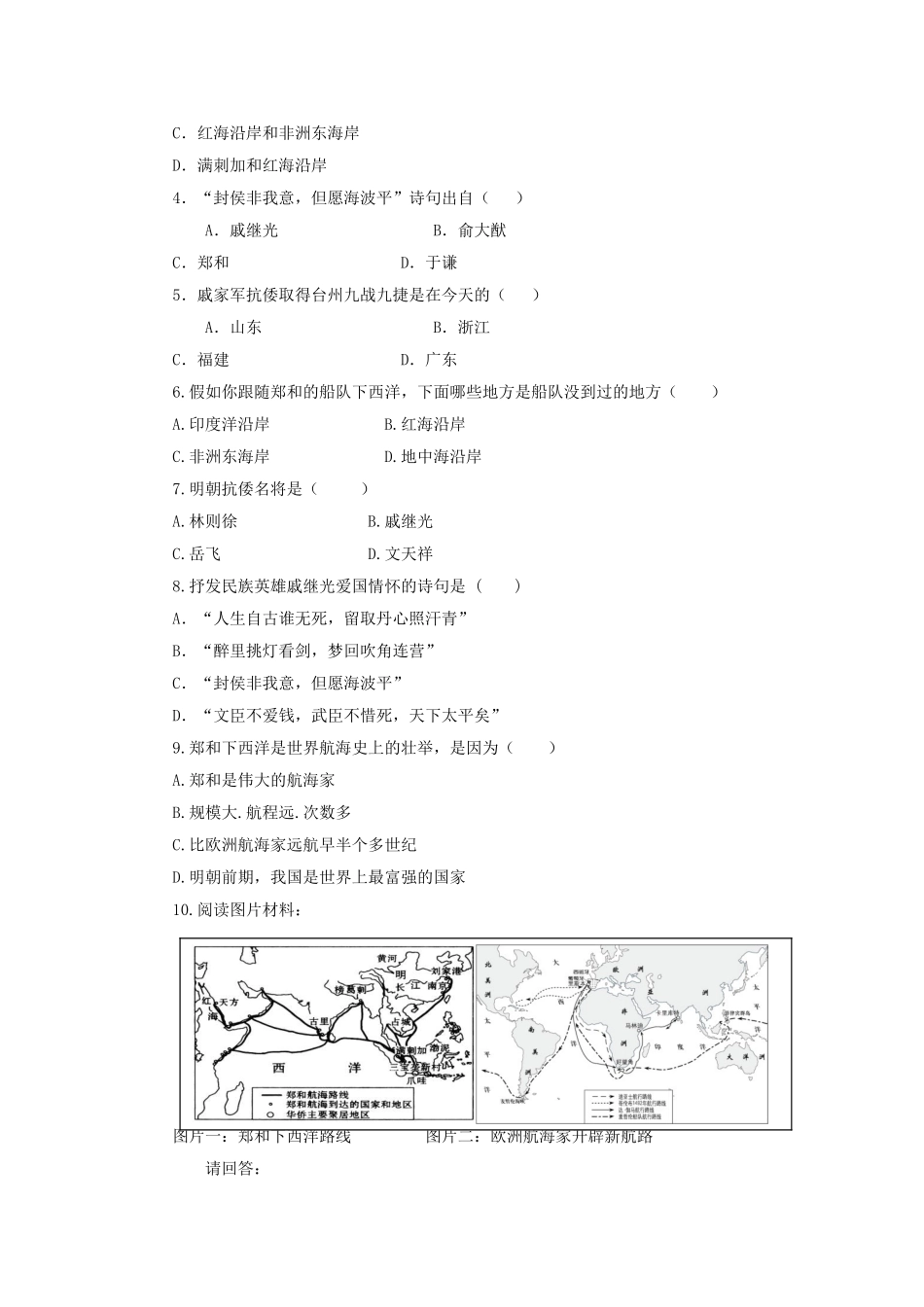 （秋季版）七年级历史下册 第38课 郑和下西洋与明中叶的“倭患”学案 岳麓版-岳麓版初中七年级下册历史学案_第2页