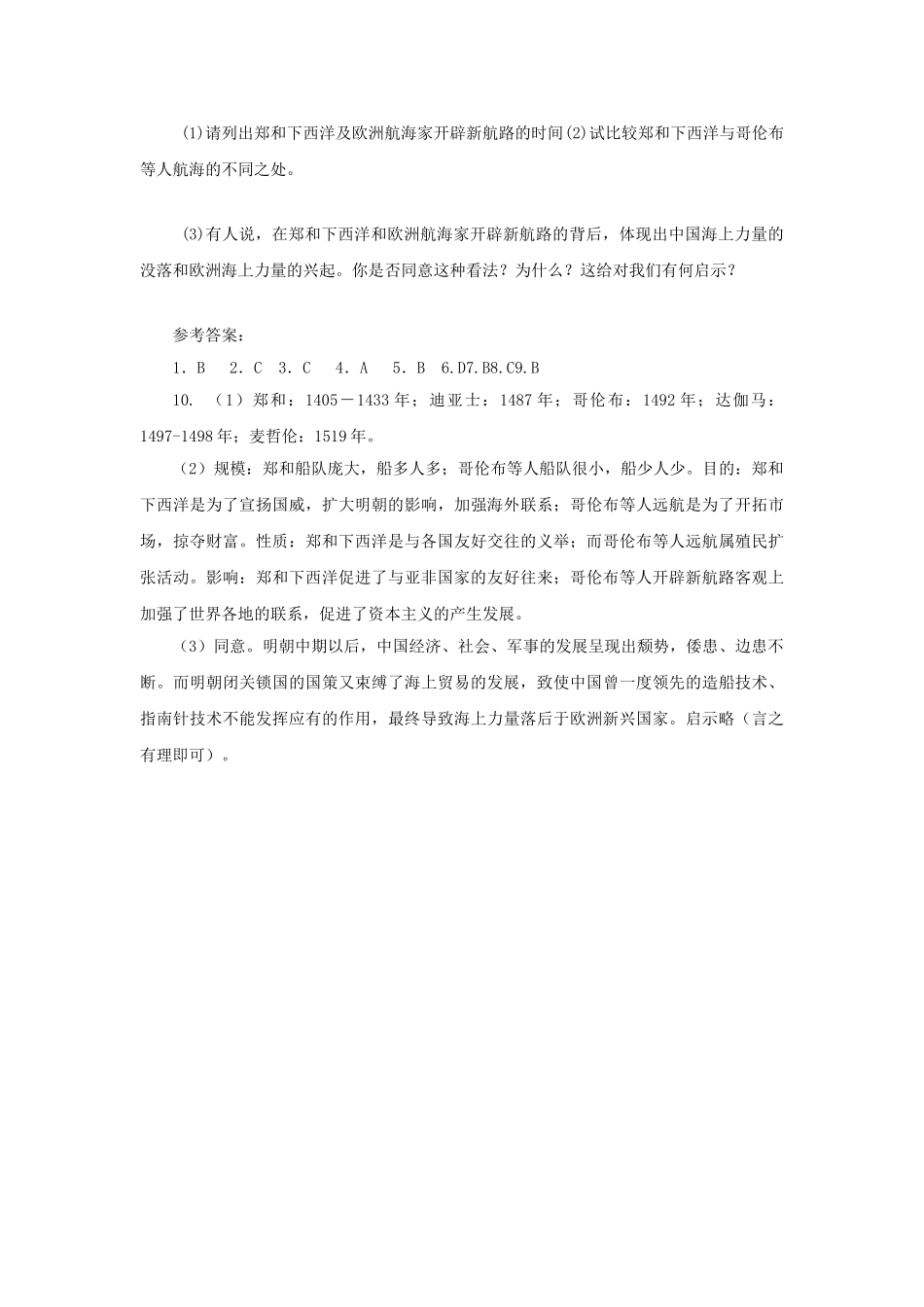 （秋季版）七年级历史下册 第38课 郑和下西洋与明中叶的“倭患”学案 岳麓版-岳麓版初中七年级下册历史学案_第3页