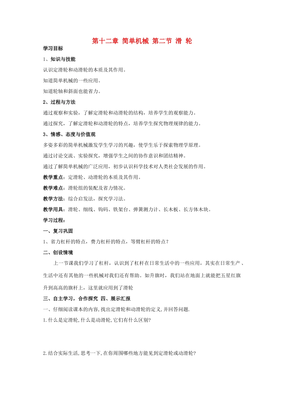 八年级物理下册 12.2 滑轮学案（无答案）（新版）新人教版_第1页