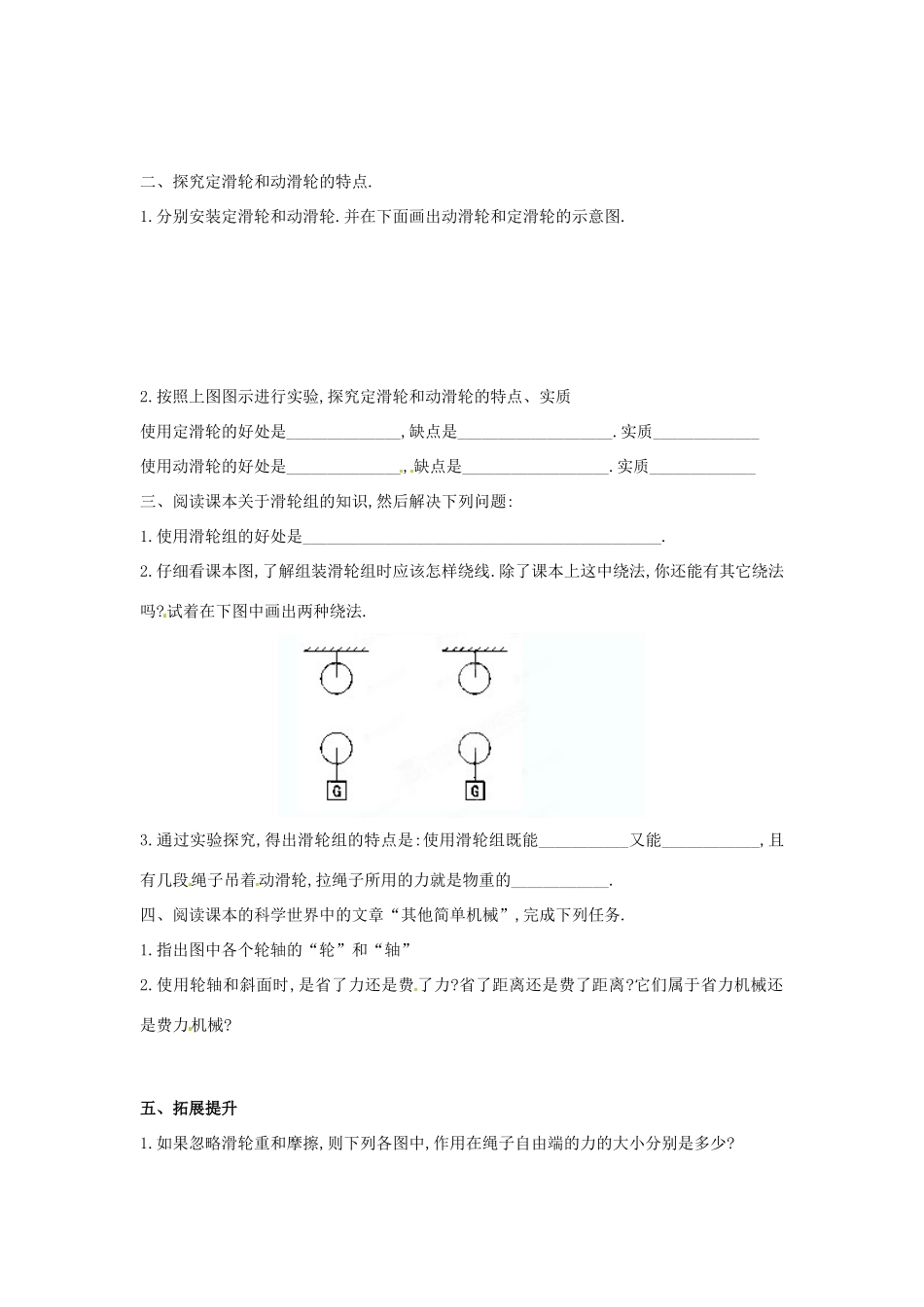 八年级物理下册 12.2 滑轮学案（无答案）（新版）新人教版_第2页