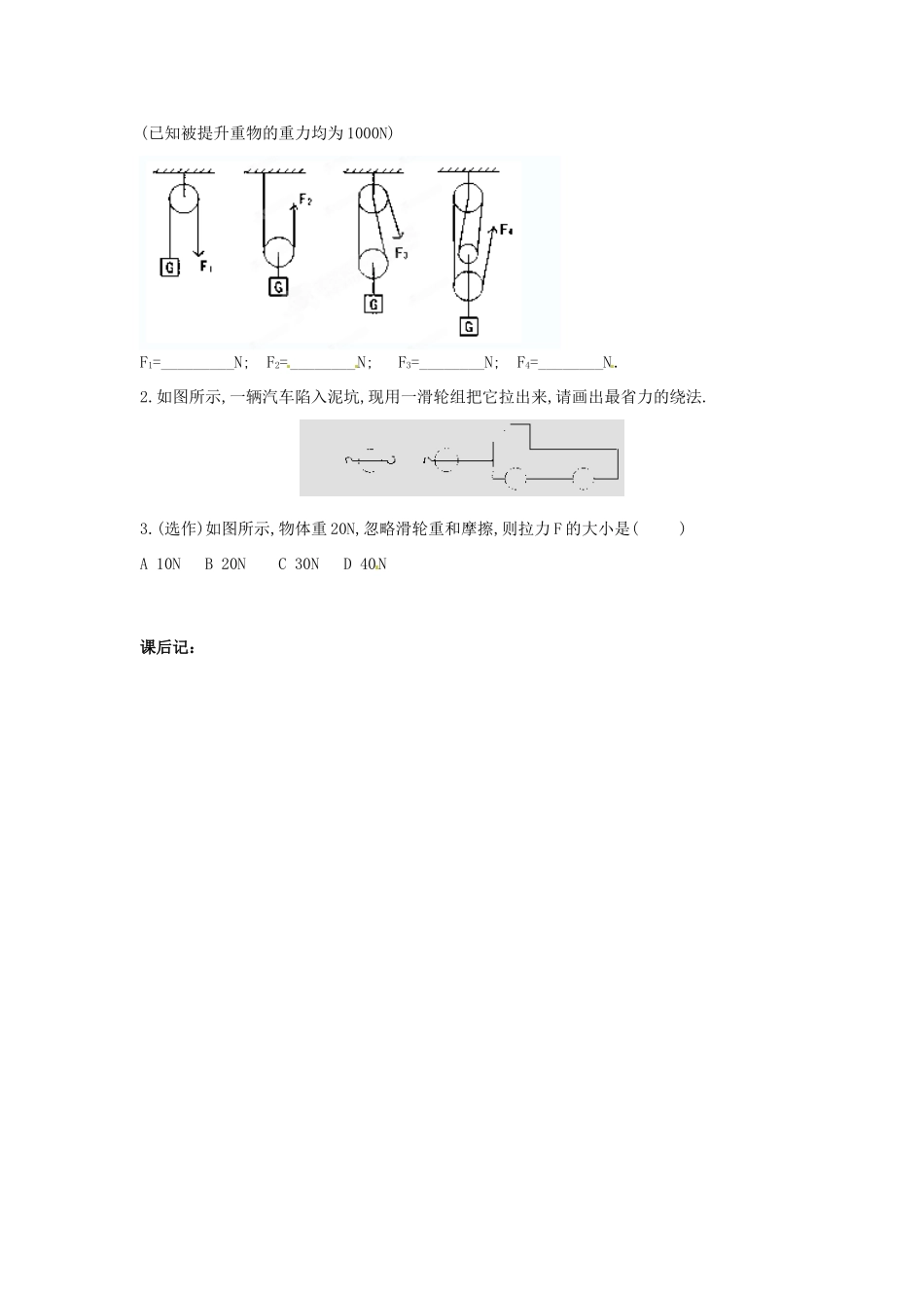 八年级物理下册 12.2 滑轮学案（无答案）（新版）新人教版_第3页